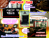 ПитчерПаб_1