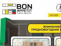 Новогодний Лендинг для продажи кухонь