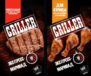 Дизайн упаковки маринада "Griller"