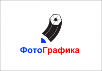 Логотип центра фото и полиграфии "ФотоГрафика"