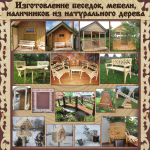 деревянные изделия