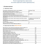 Совместная подвеска ВОЛС на ВЛИ-0,4кВ