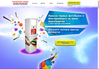 Детский сайта для аренды фотобудок