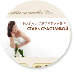 Свадебный салон
