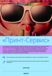 Флаер для типографии