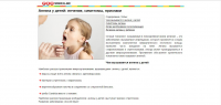 Ангина у детей: лечение, симптомы, признаки
