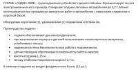 Описание подъемника П-97МК «ЛИДЕР» 380В