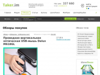 Проводная вертикальная оптическая USB-мышь Delux M618GL