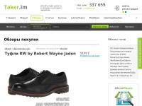 Туфли RW by Robert Wayne Jaden