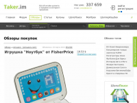Игрушка "Ноутбук" от FisherPrice