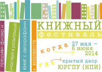 Дизайн-проект книжного фестиваля, флаер