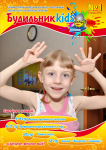 Обложка детского журнала