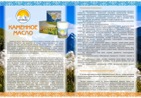 Буклет компании по фитопродуктам, разворот (1)