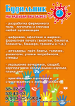 Листовка, рекламное агентство