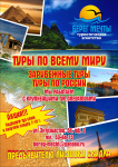 Листовка, турагентство
