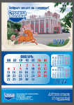 календарь настенный молочный комбинат
