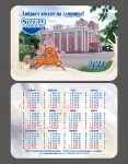 календарь карманный молочный комбинат