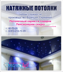 визитка фирмы по изготовлению натяжных потолков