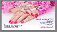 Визитка салона красоты
