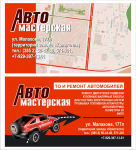 Визитка автомастерской