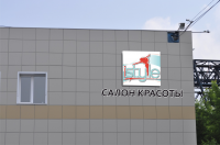 Вывеска салона красоты 4х4 м