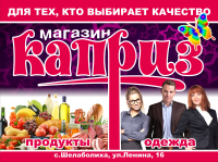 Баннер магазина 3х5 м