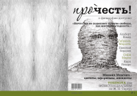 журнал "прочесть" №1