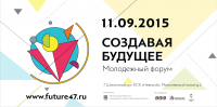 Баннер для молодежного форума "Создавая будущее"