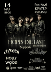 Афиша для концерта группы Hopes Die Last (Italy)
