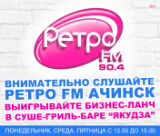 Ретро FM - Обедай правильно!