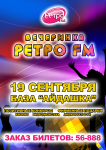 Вечеринка Ретро FM_синхроны
