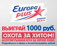 Охота за Хитом!