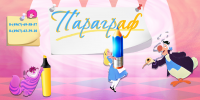 Магазин Канцтоваров "Параграф"