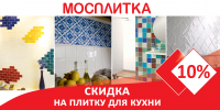 Баннер для "Мосплитки"