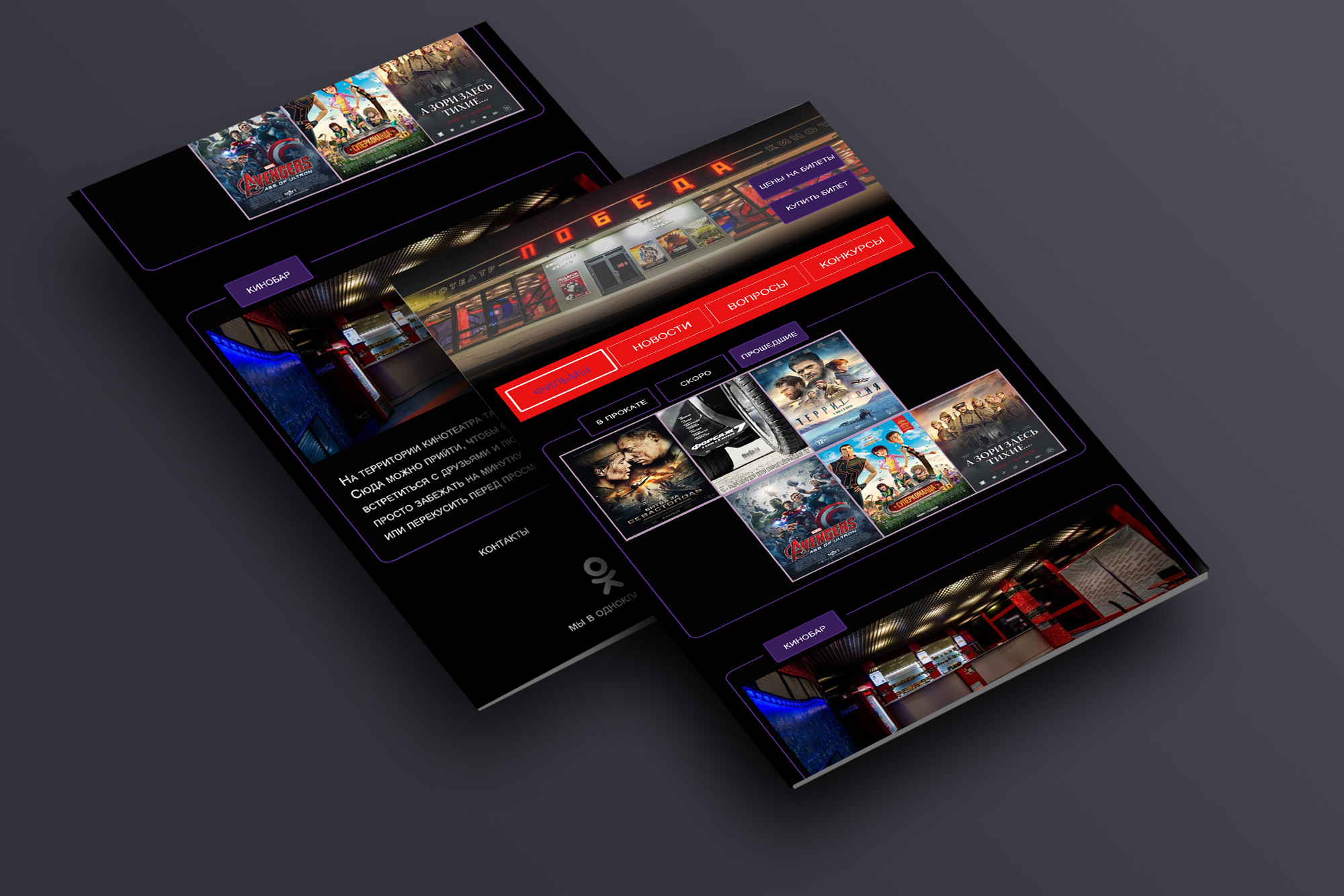 мокап кинотеатр.jpg