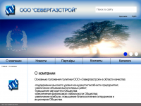 ООО "Севергазстрой"