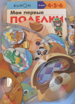 Рецензия на книгу KUMON (издательство Манн, Иванов и Фербер)