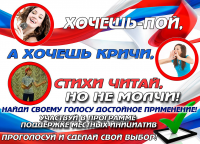 Агит-баннер
