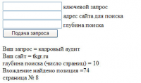 парсер поиска сайта по ключевому запросу - в яндекс