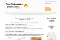 Тексты для сайта "Печь Слобожанка"+сам сайт