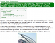 Статья "Как сделать теплицу из профильной трубы"