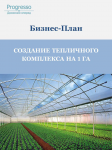 Анализ проекта - Тепличный комплекс