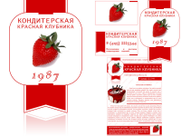 Логотип для кондитерской Красная Клубника