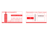 Визитка компании Строй-Коммерс