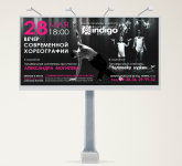 Рекламный щит Индиго