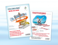 Листовки "Торрент Фармасьютикалс"