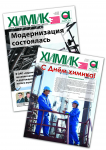 Корпоротивная газета "Химик" ОАО "Акрон"
