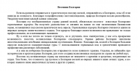 Весенняя Болгария