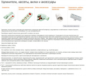 Удлинители, кассеты, вилки и аксессуары