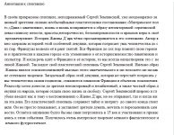 Рерайт аннотации к спектаклю